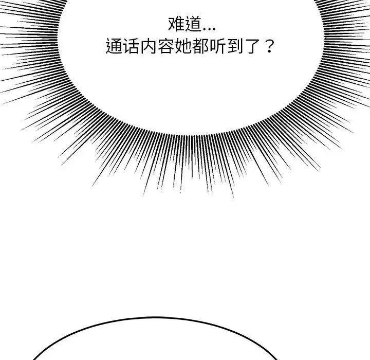 我的专属老师-第41話 - 图片 22