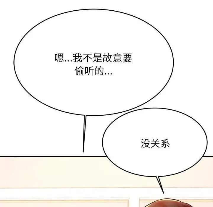 我的专属老师-第41話 - 图片 33
