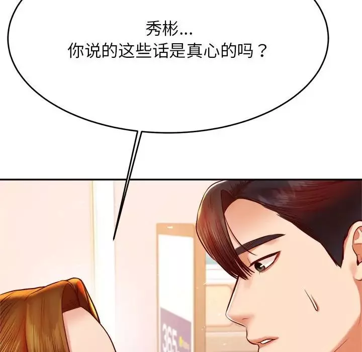 我的专属老师-第41話 - 图片 37