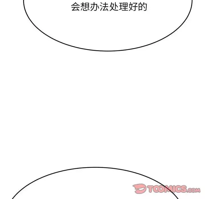 我的专属老师-第41話 - 图片 36