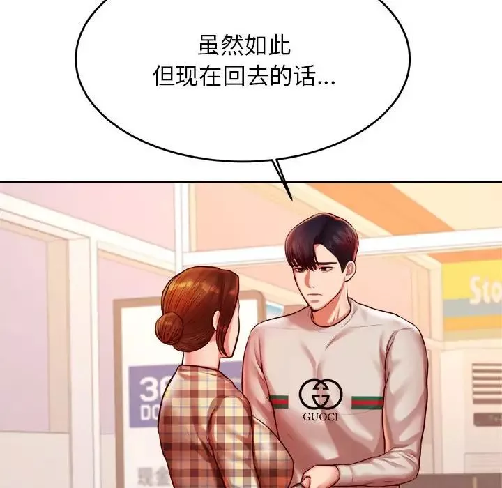 我的专属老师-第41話 - 图片 45