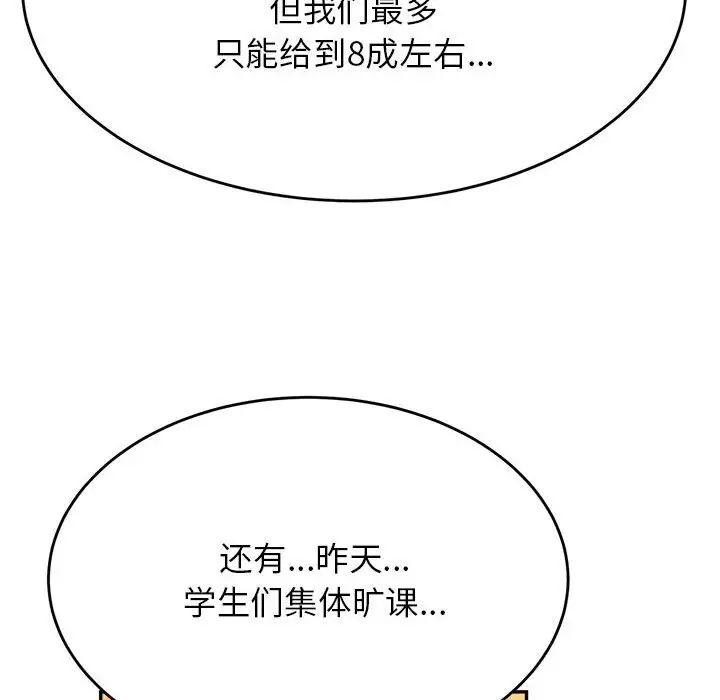 我的專屬老師第41話