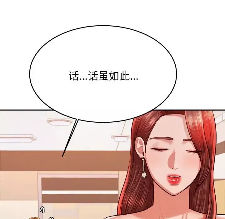 我的专属老师-第41話 - 图片 69