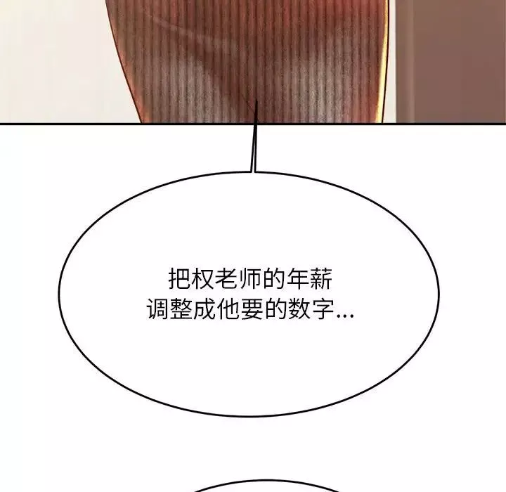 我的专属老师-第41話 - 图片 66
