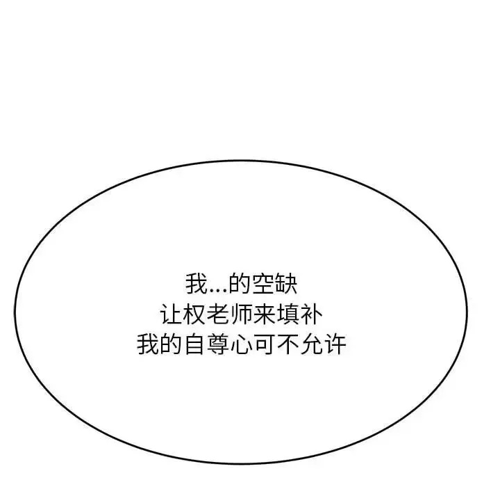我的专属老师-第41話 - 图片 73