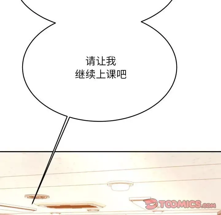 我的專屬老師第41話