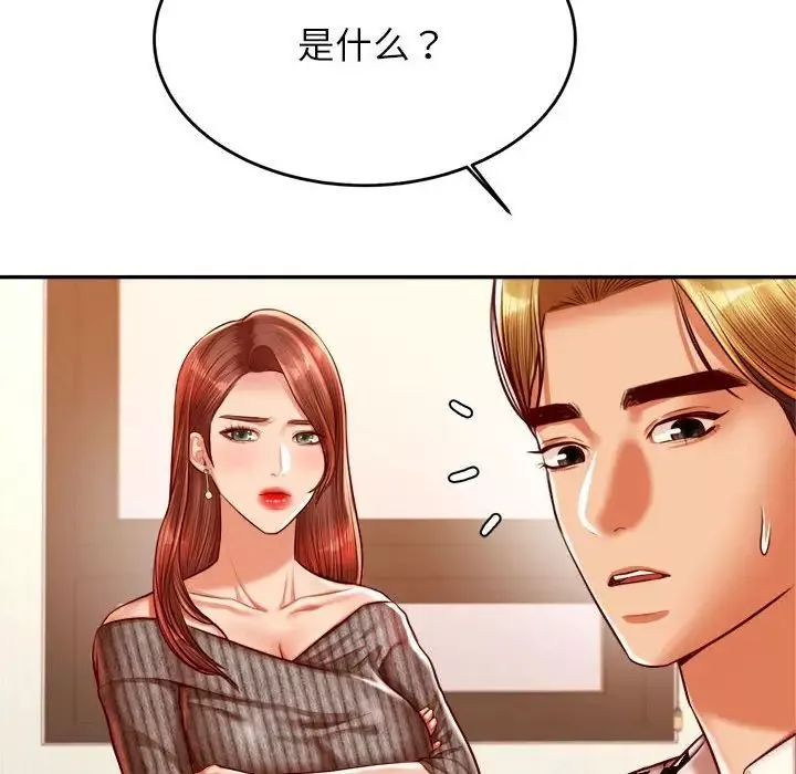 我的专属老师-第41話 - 图片 89