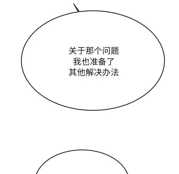 我的专属老师-第41話 - 图片 88