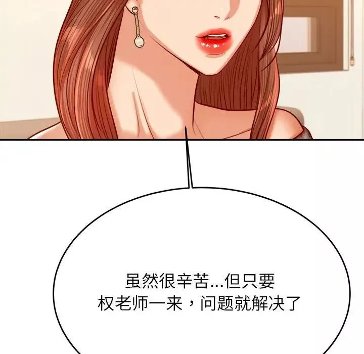 我的专属老师-第41話 - 图片 110