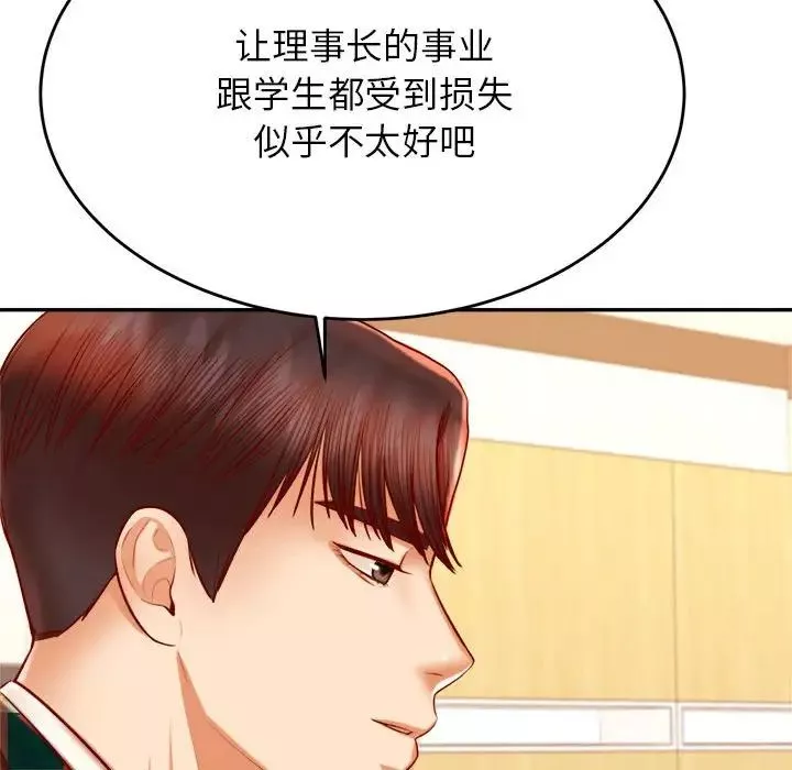 我的专属老师-第41話 - 图片 114