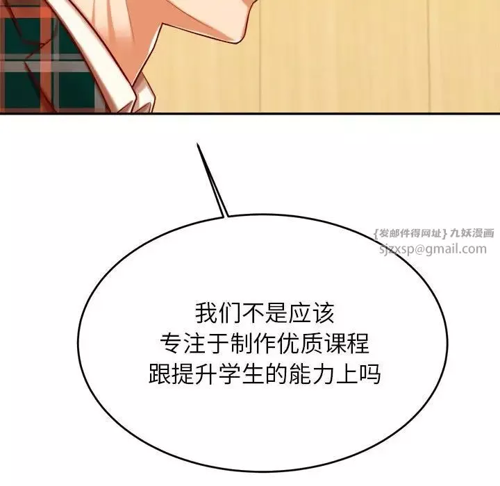 我的专属老师-第41話 - 图片 115