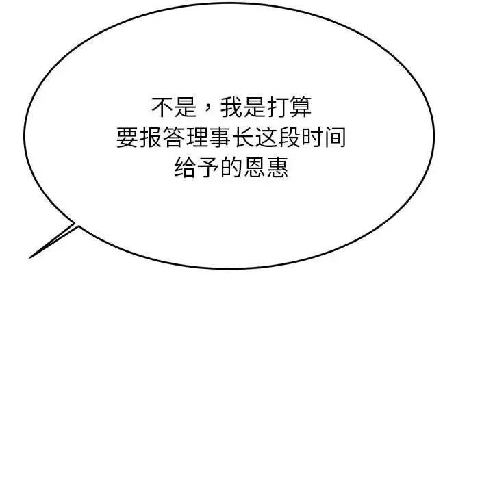 我的专属老师-第41話 - 图片 118