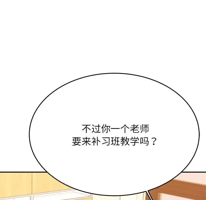 我的專屬老師第41話