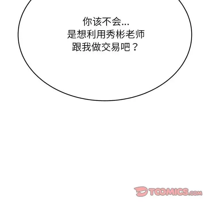 我的專屬老師第41話