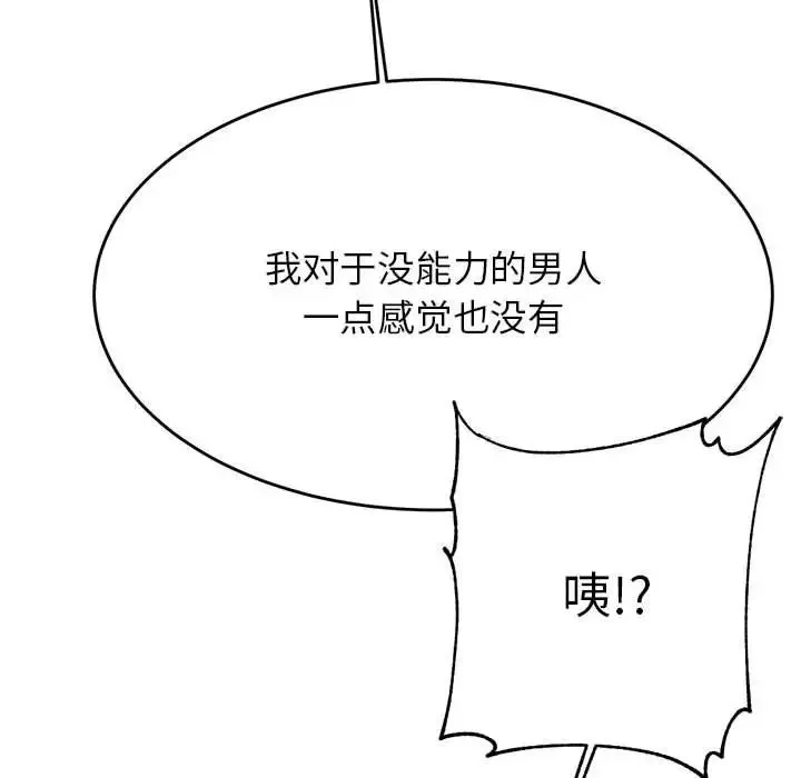 我的专属老师-第41話 - 图片 130