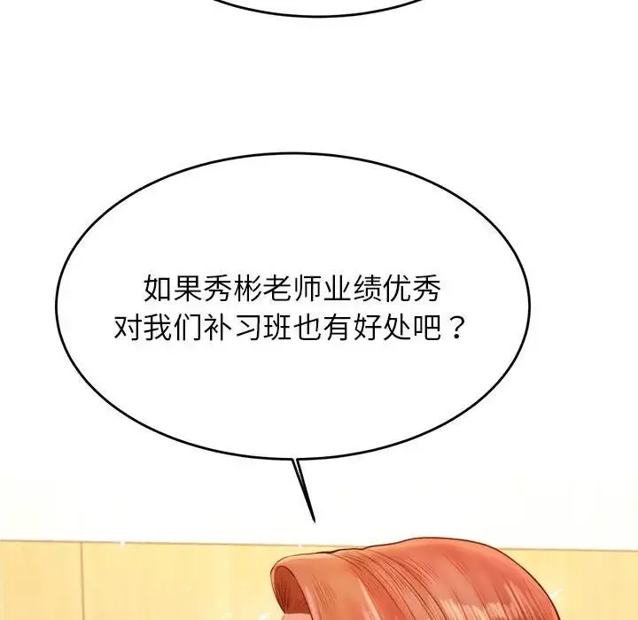 我的专属老师-第41話 - 图片 135