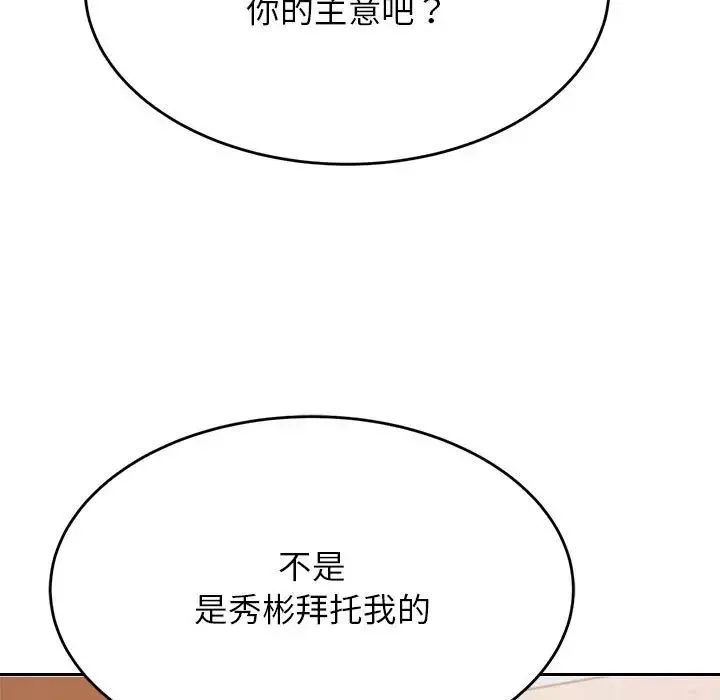我的专属老师-第41話 - 图片 143