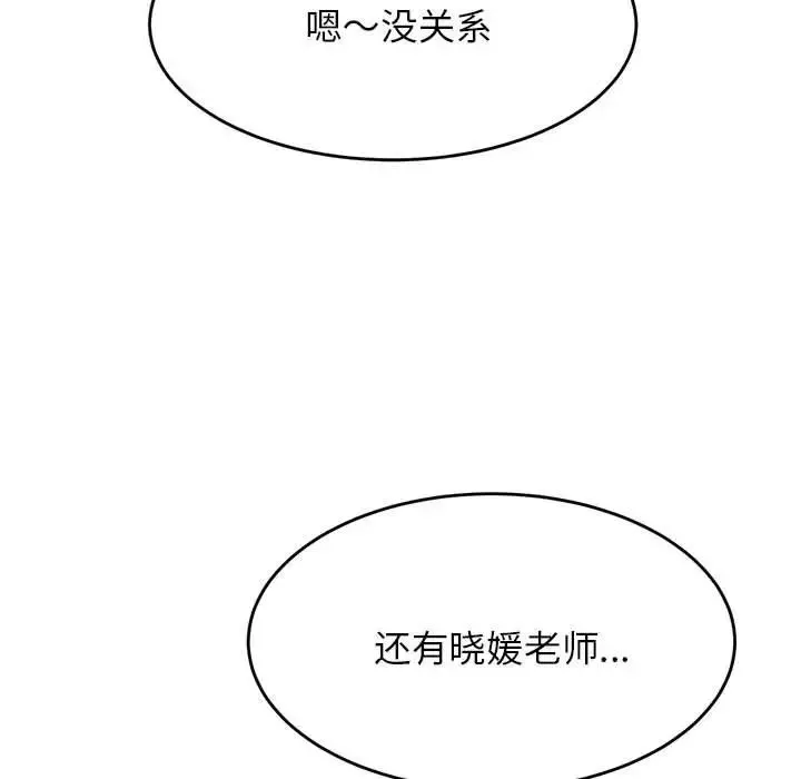 我的專屬老師第41話