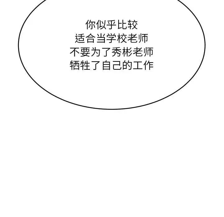 我的专属老师第41話