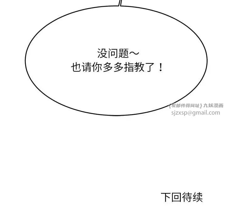 我的专属老师第41話