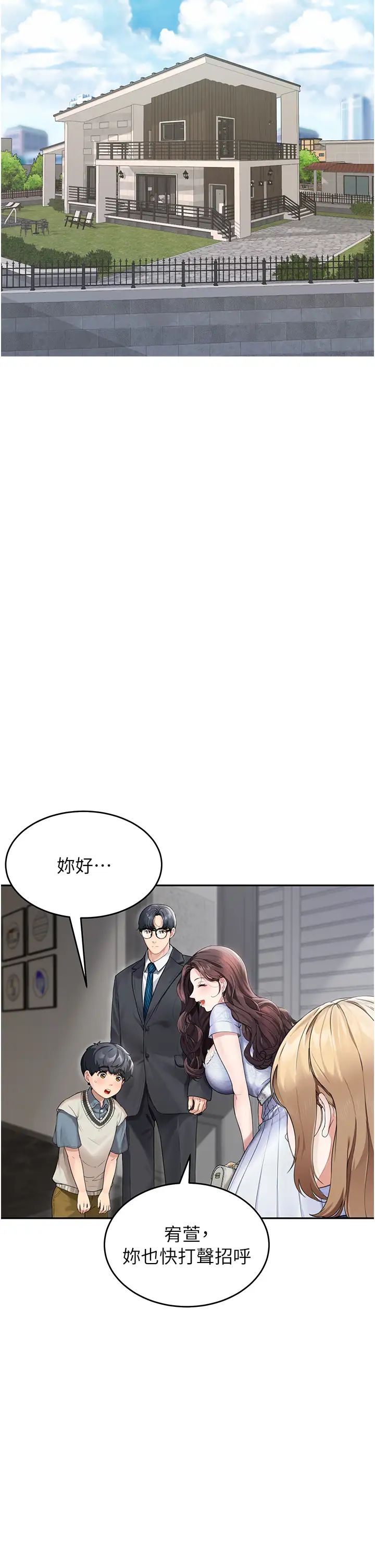 童颜继母第41話-摸黑鑽進弟弟被窩
