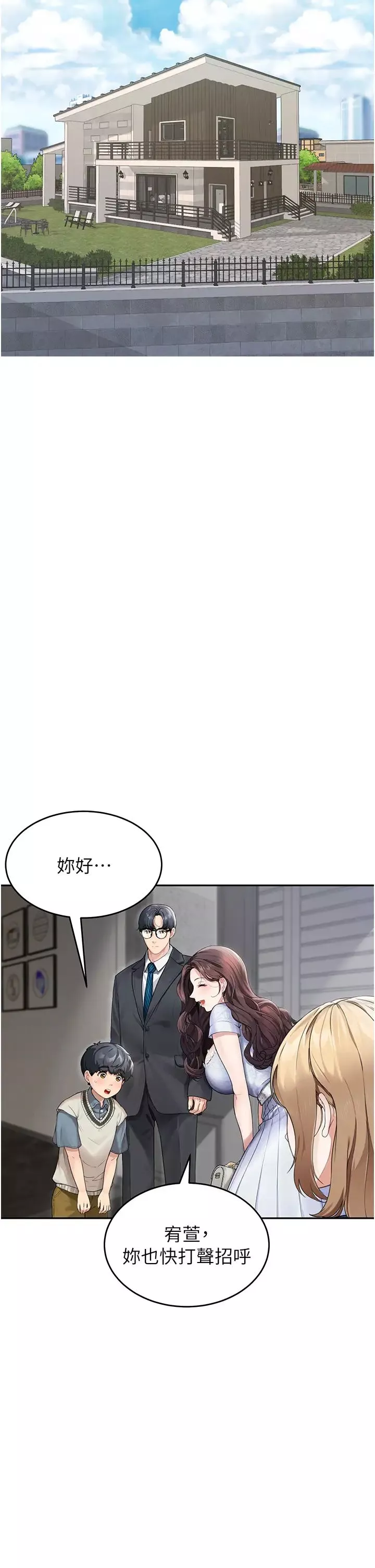 童顏繼母第41話-摸黑鑽進弟弟被窩