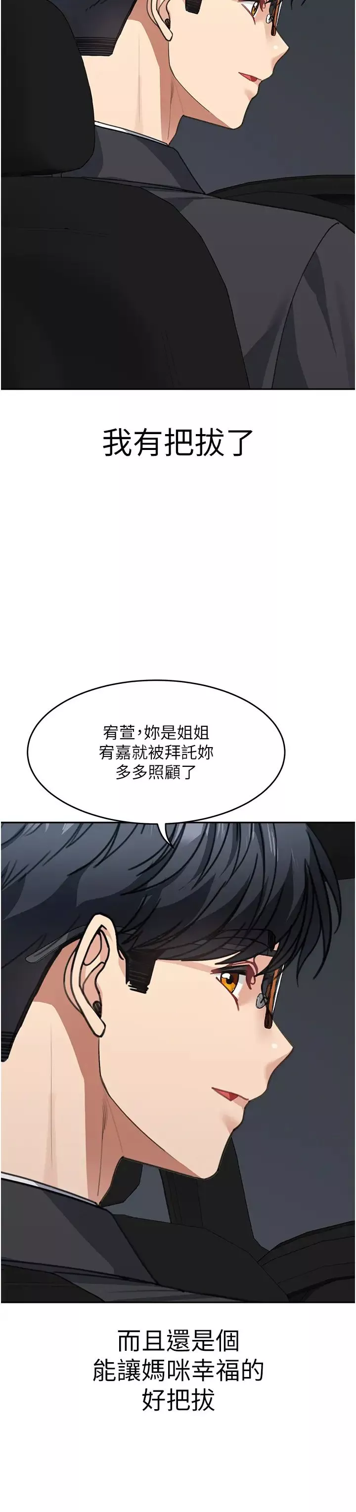童颜继母-第41話-摸黑鑽進弟弟被窩 - 图片 7