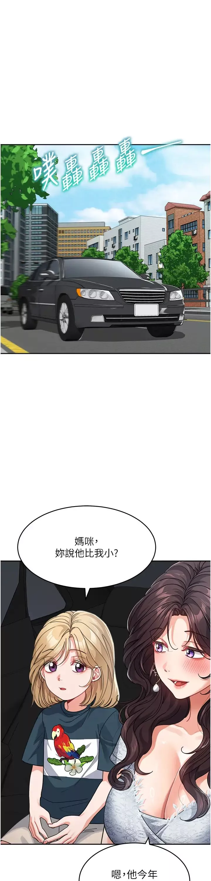 童顏繼母第41話-摸黑鑽進弟弟被窩