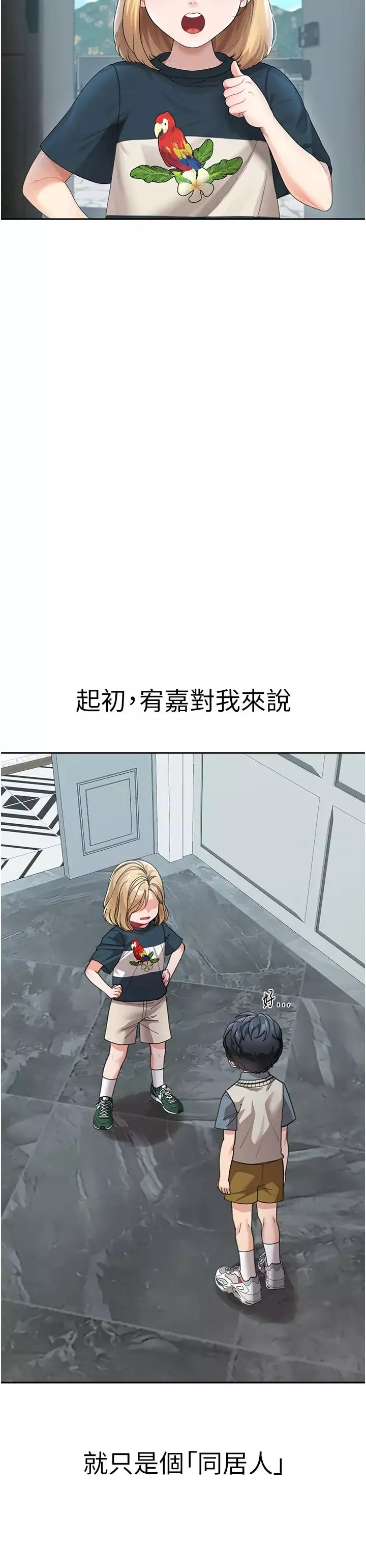 童颜继母-第41話-摸黑鑽進弟弟被窩 - 图片 11