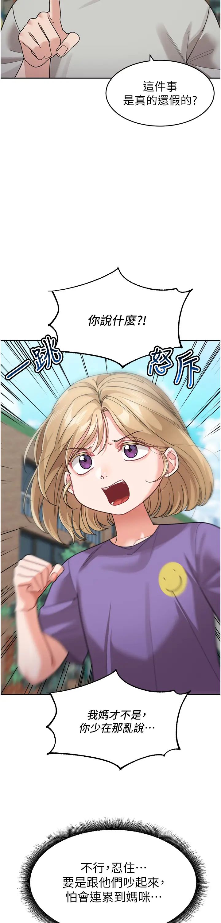 童颜继母第41話-摸黑鑽進弟弟被窩