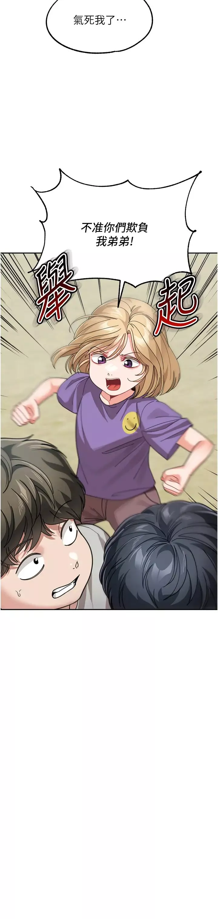 童顏繼母第41話-摸黑鑽進弟弟被窩