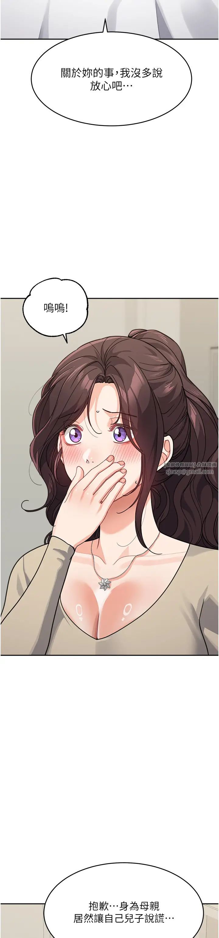 童颜继母第41話-摸黑鑽進弟弟被窩