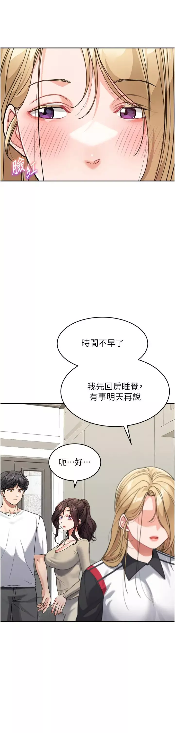 童颜继母-第41話-摸黑鑽進弟弟被窩 - 图片 35
