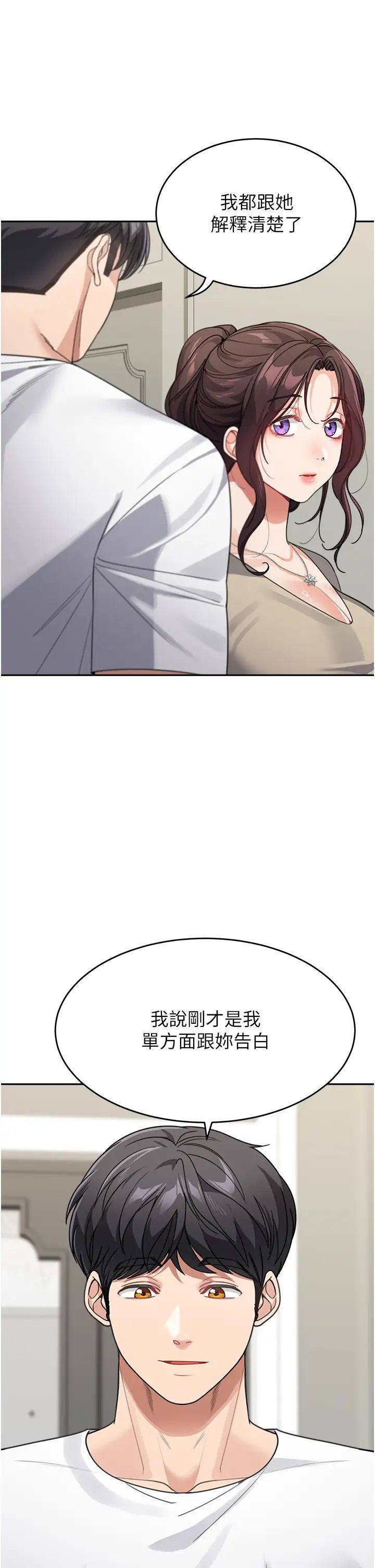 童顏繼母第41話-摸黑鑽進弟弟被窩