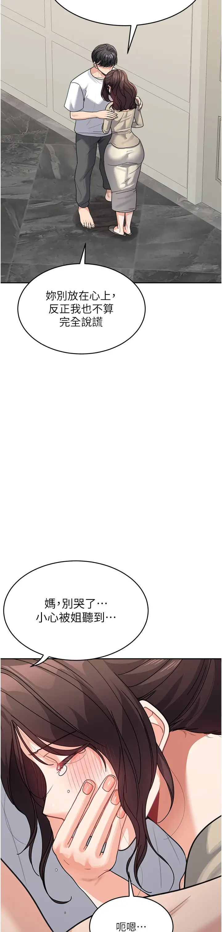 童颜继母第41話-摸黑鑽進弟弟被窩