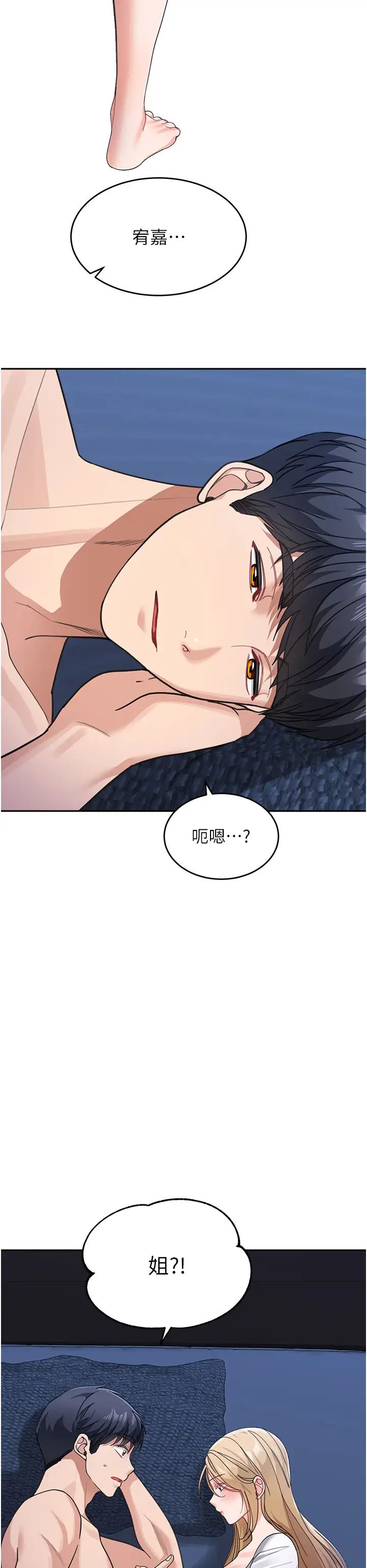 童颜继母第41話-摸黑鑽進弟弟被窩