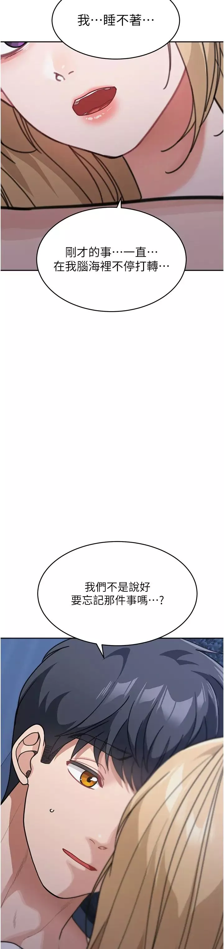 童颜继母-第41話-摸黑鑽進弟弟被窩 - 图片 47
