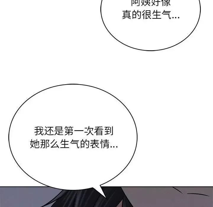 屋檐下的光-第27話 - 图片 40