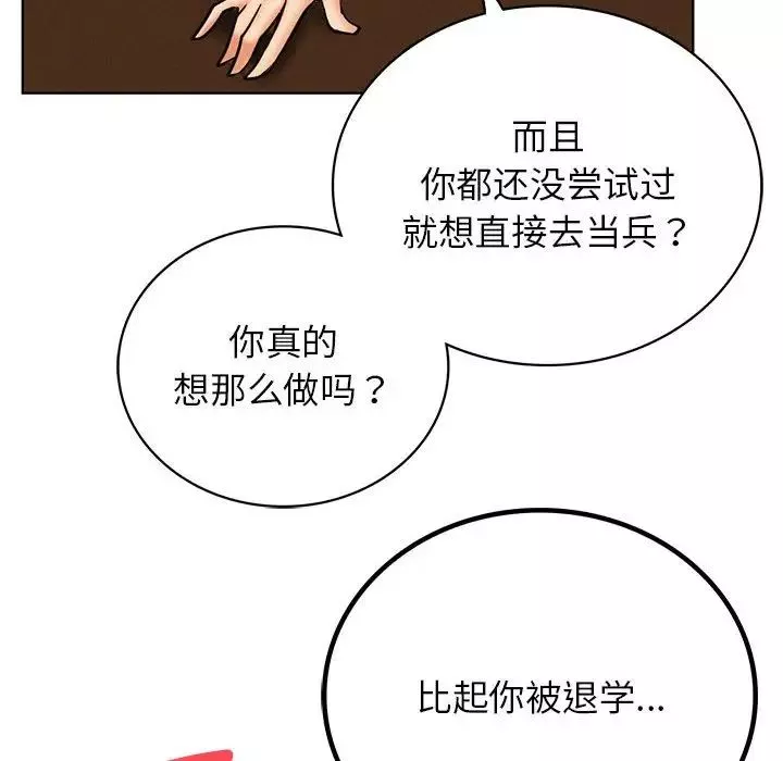 屋檐下的光-第27話 - 图片 65