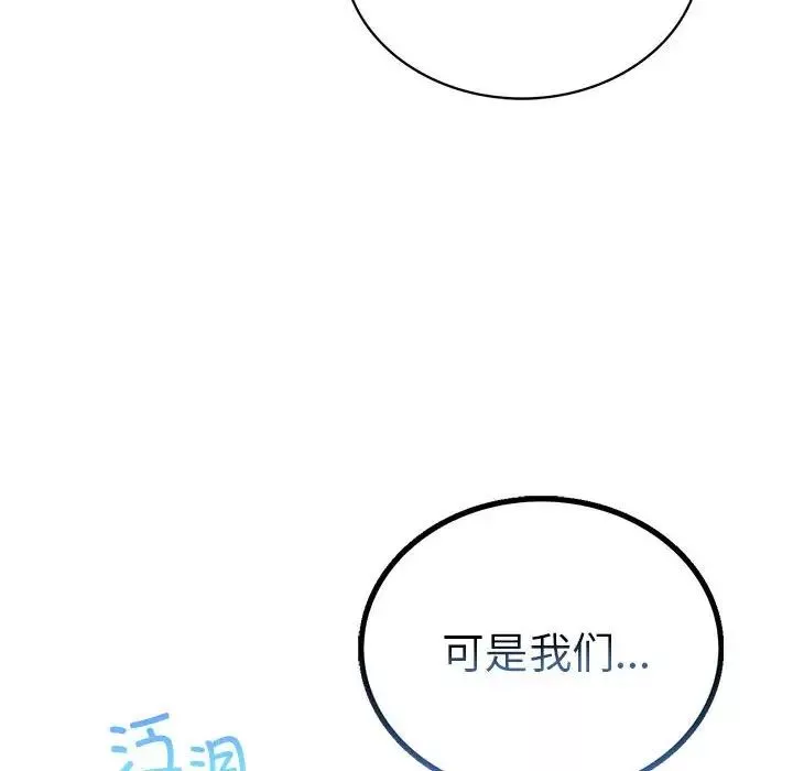 屋檐下的光-第27話 - 图片 124