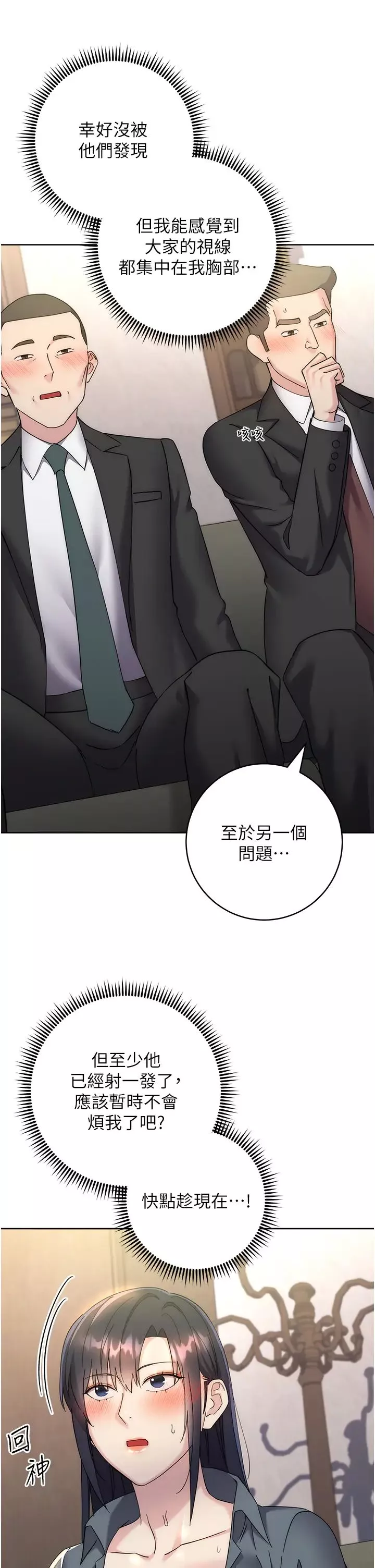 边缘人的復仇-第31話-巨奶間的腥臭味 - 图片 29