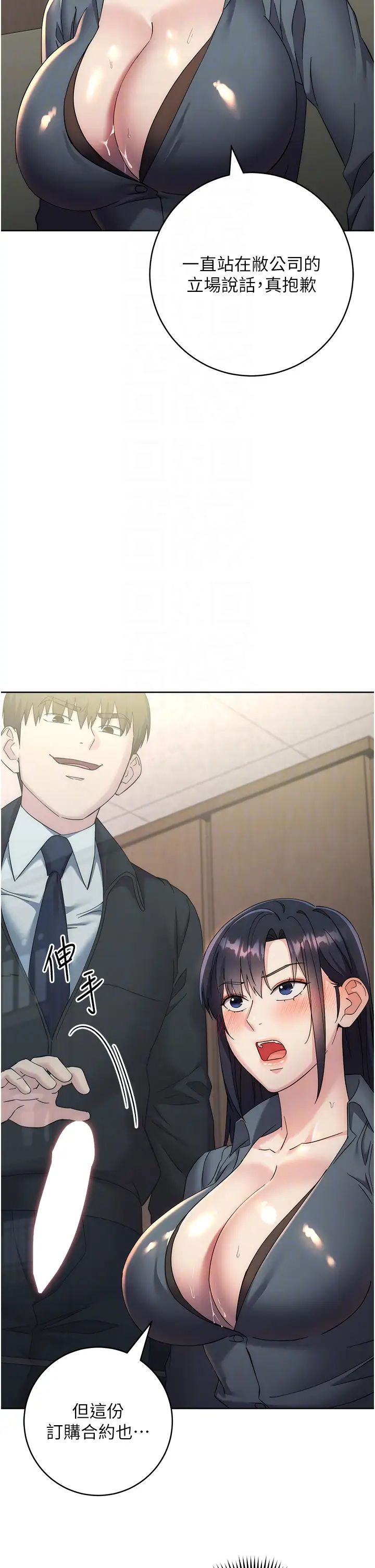 边缘人的復仇第31話-巨奶間的腥臭味