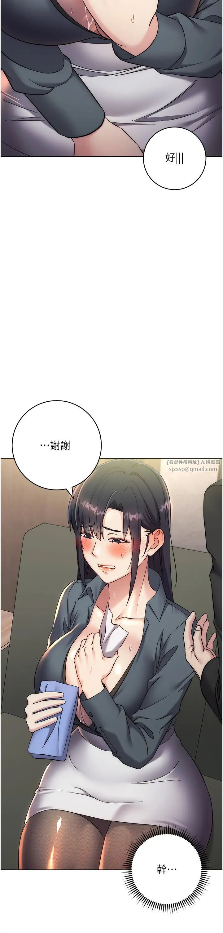 边缘人的復仇第31話-巨奶間的腥臭味