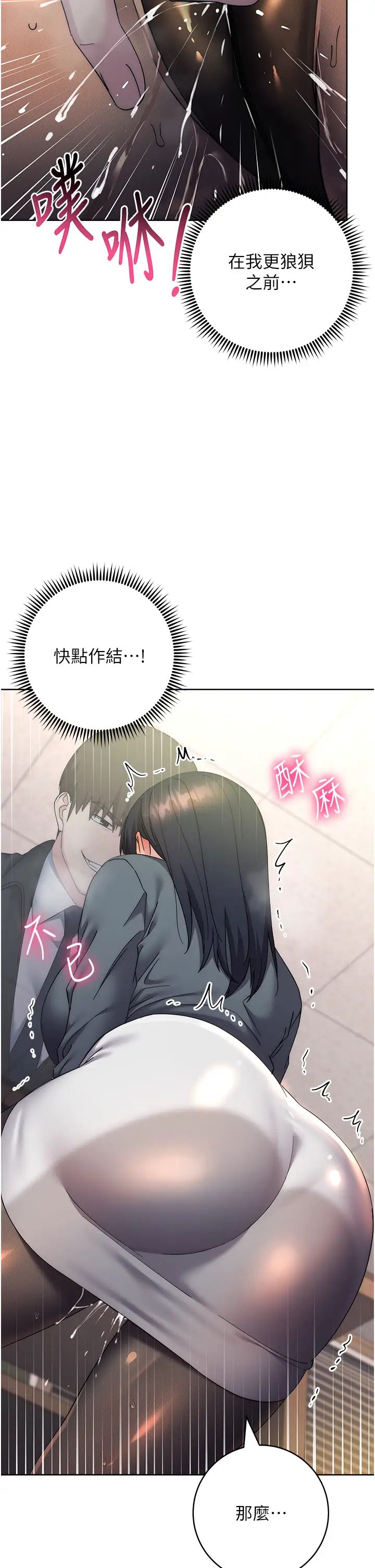 邊緣人的復仇第31話-巨奶間的腥臭味