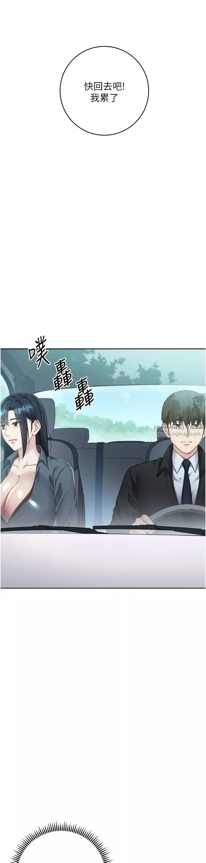 邊緣人的復仇第31話-巨奶間的腥臭味