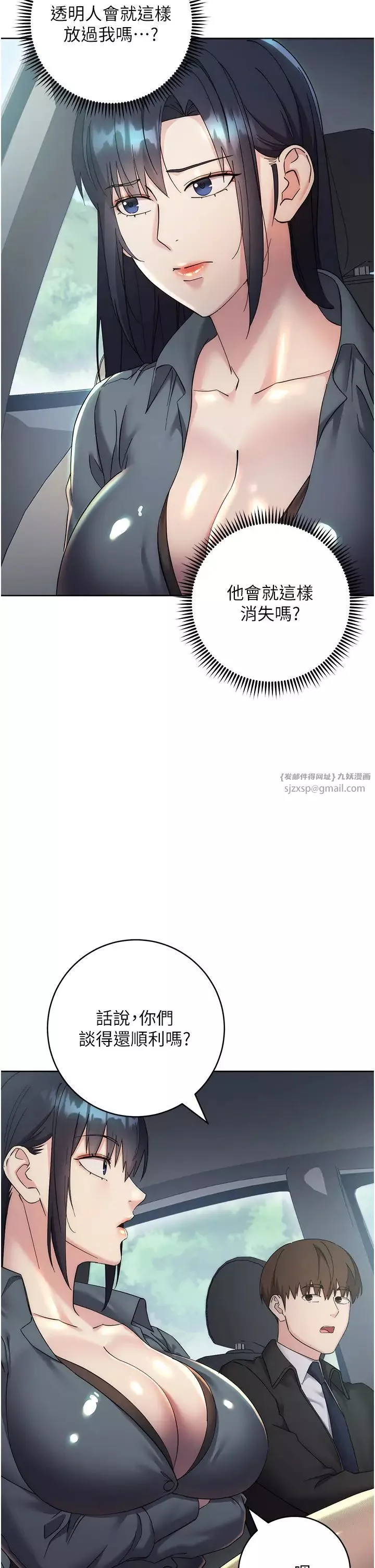 边缘人的復仇-第31話-巨奶間的腥臭味 - 图片 55