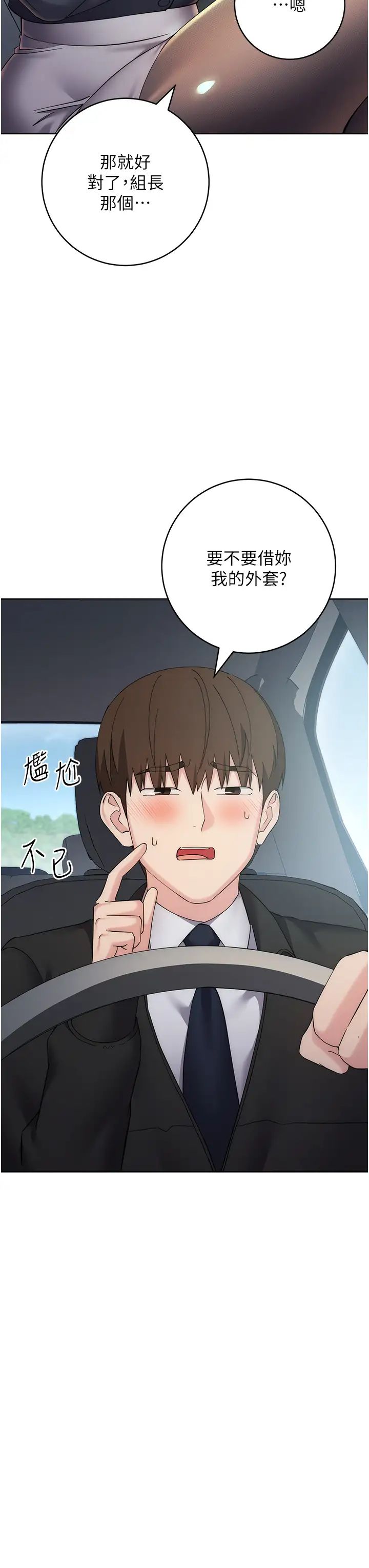 边缘人的復仇第31話-巨奶間的腥臭味