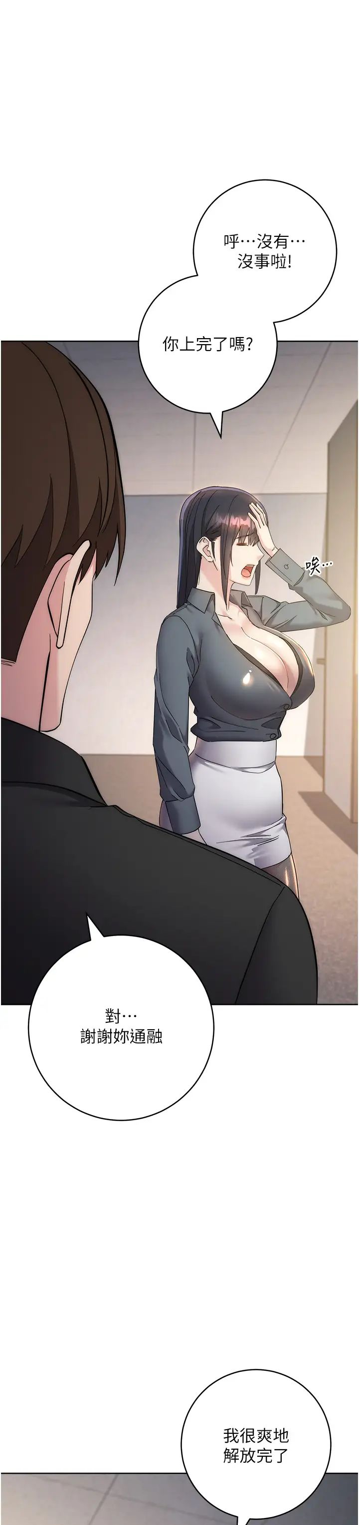 边缘人的復仇第31話-巨奶間的腥臭味