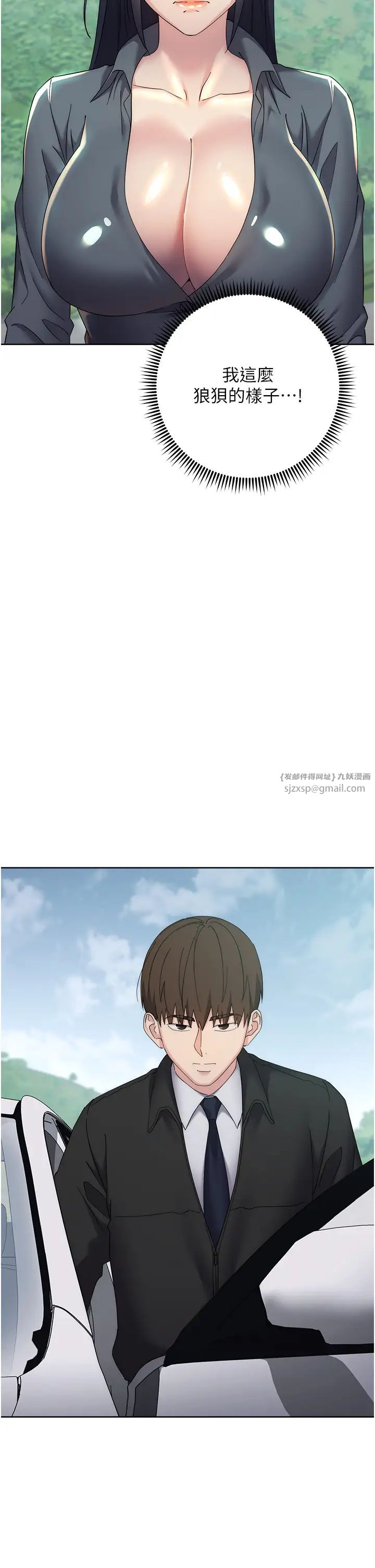 边缘人的復仇第31話-巨奶間的腥臭味