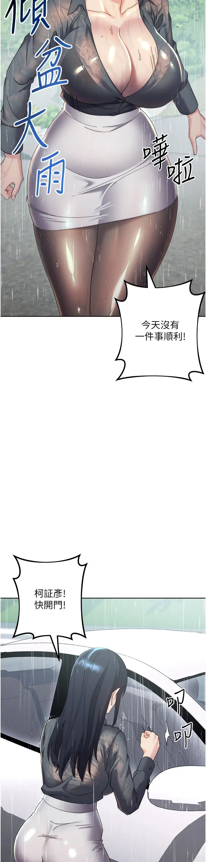 边缘人的復仇第31話-巨奶間的腥臭味